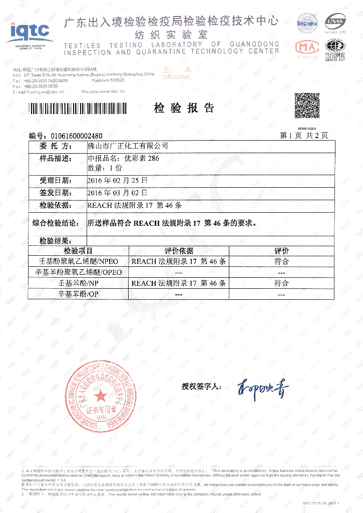 高清數碼印花增色劑（優彩素286）
