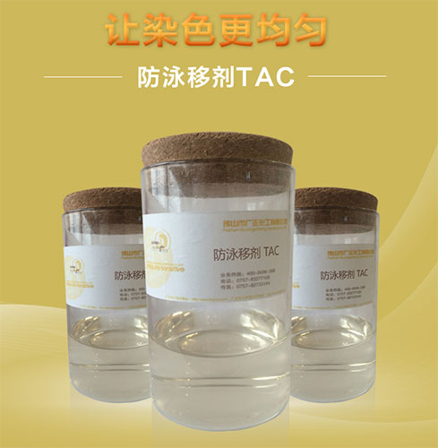 織物在染色過程中出現泳移的現象怎么辦？
