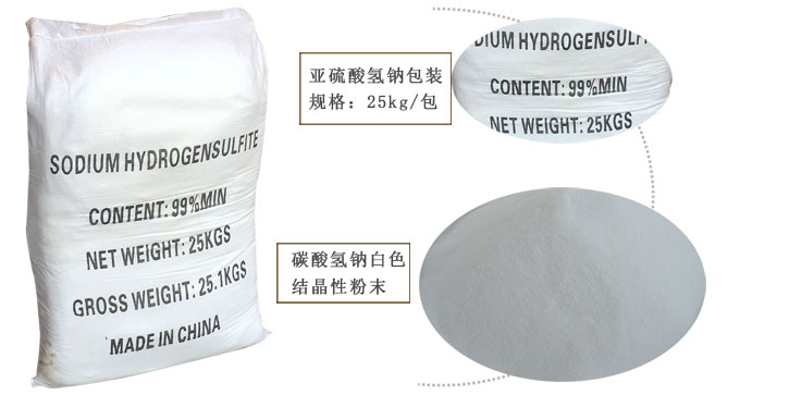 工業(yè)級亞硫酸氫鈉