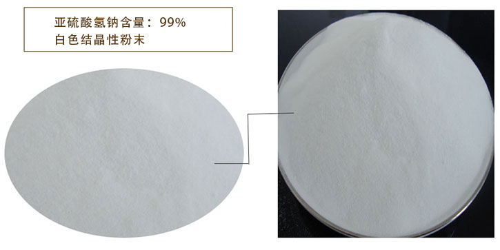 工業(yè)級亞硫酸氫鈉