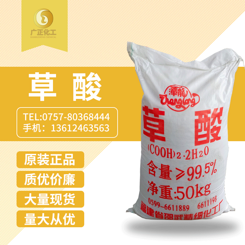 草酸在工業上的用途