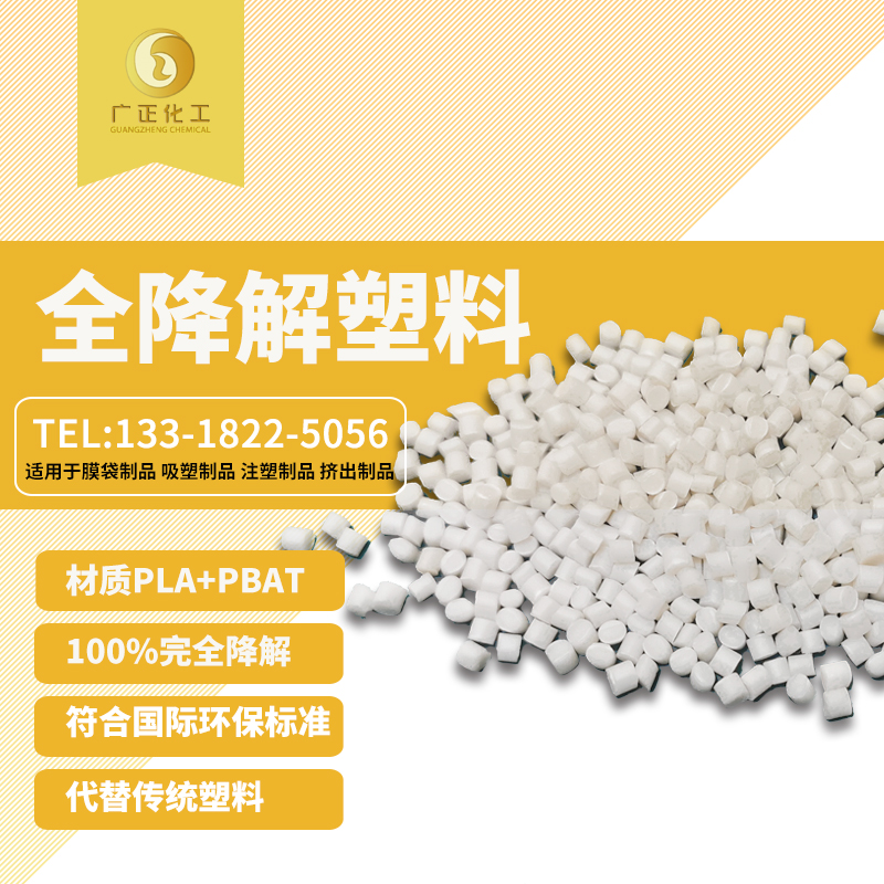 生物全降解材料