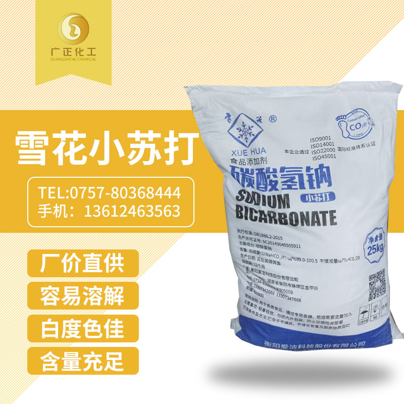 馬蘭超細(xì)小蘇打