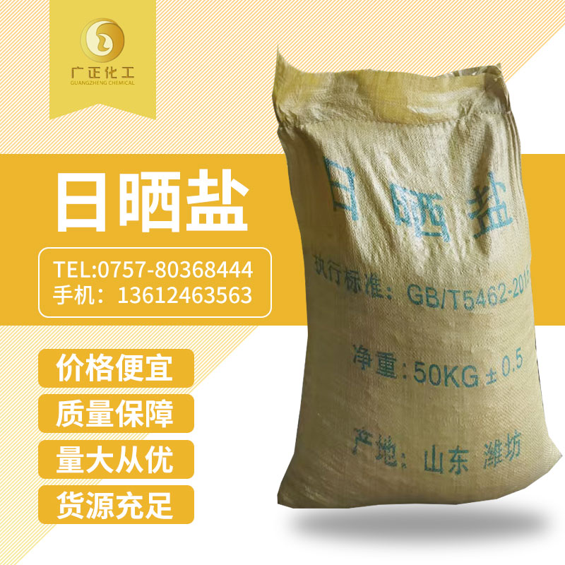 粗鹽（日曬鹽）